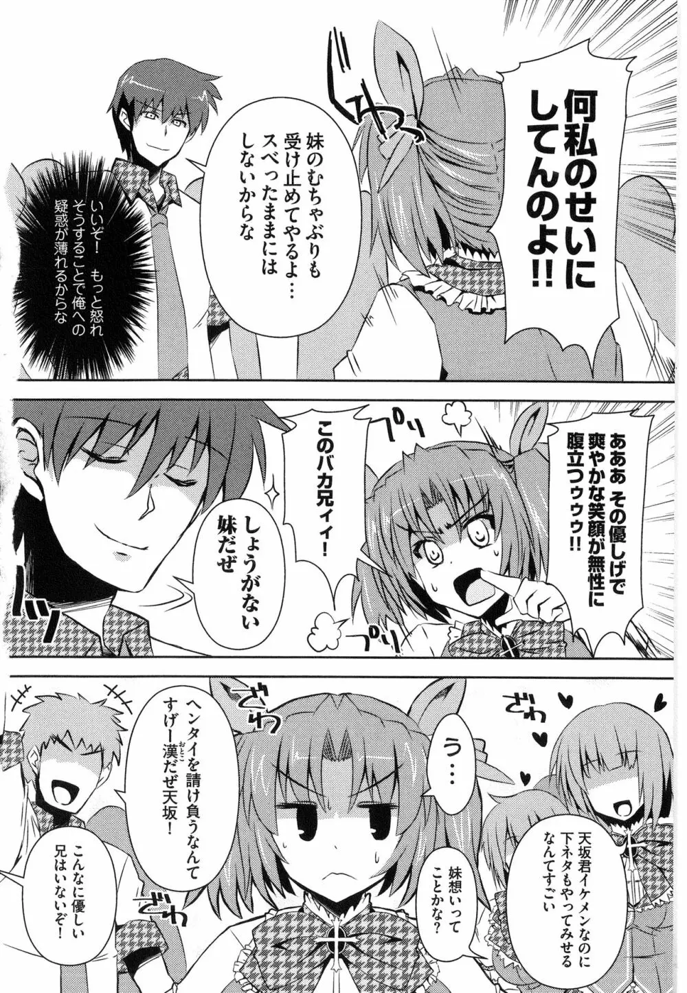 へんし～ん!!! ～パンツになってクンクンペロペロ～ Page.35