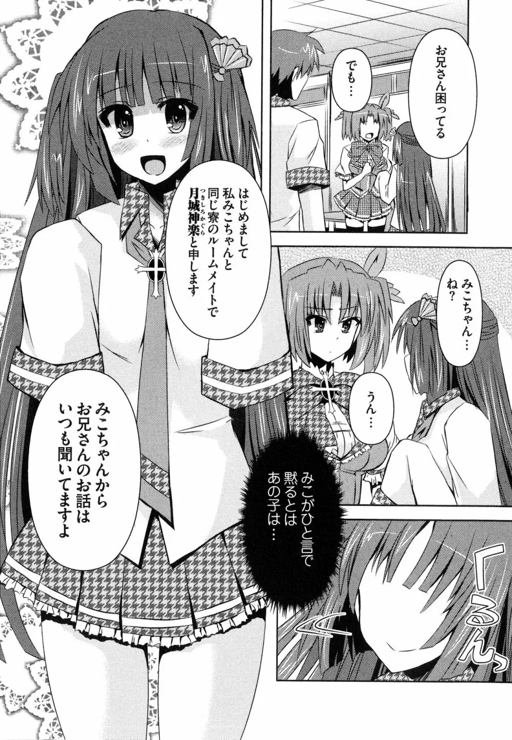 へんし～ん!!! ～パンツになってクンクンペロペロ～ Page.38