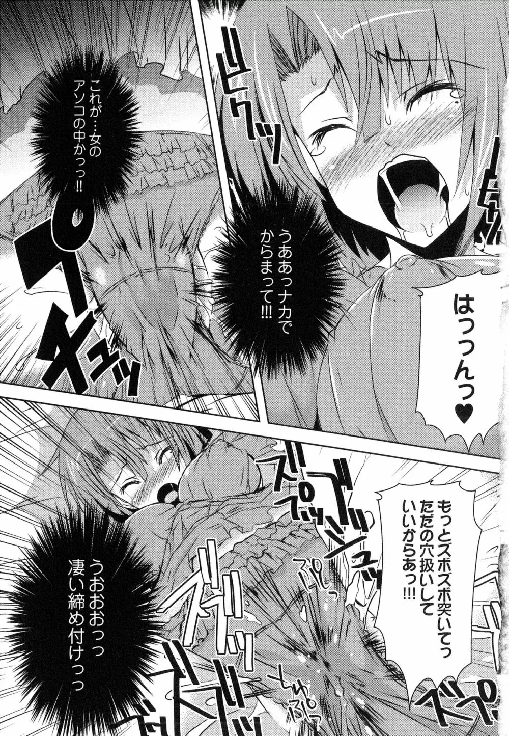 へんし～ん!!! ～パンツになってクンクンペロペロ～ Page.52