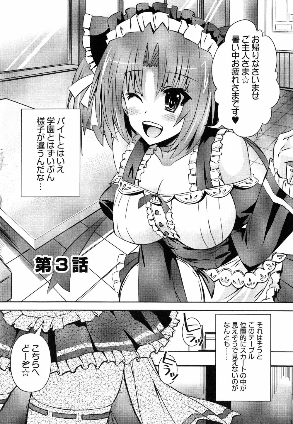 へんし～ん!!! ～パンツになってクンクンペロペロ～ Page.57