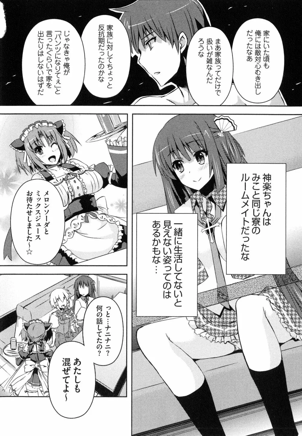 へんし～ん!!! ～パンツになってクンクンペロペロ～ Page.63