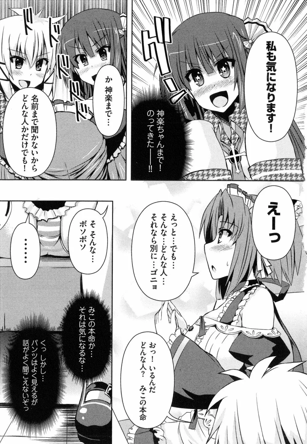 へんし～ん!!! ～パンツになってクンクンペロペロ～ Page.66