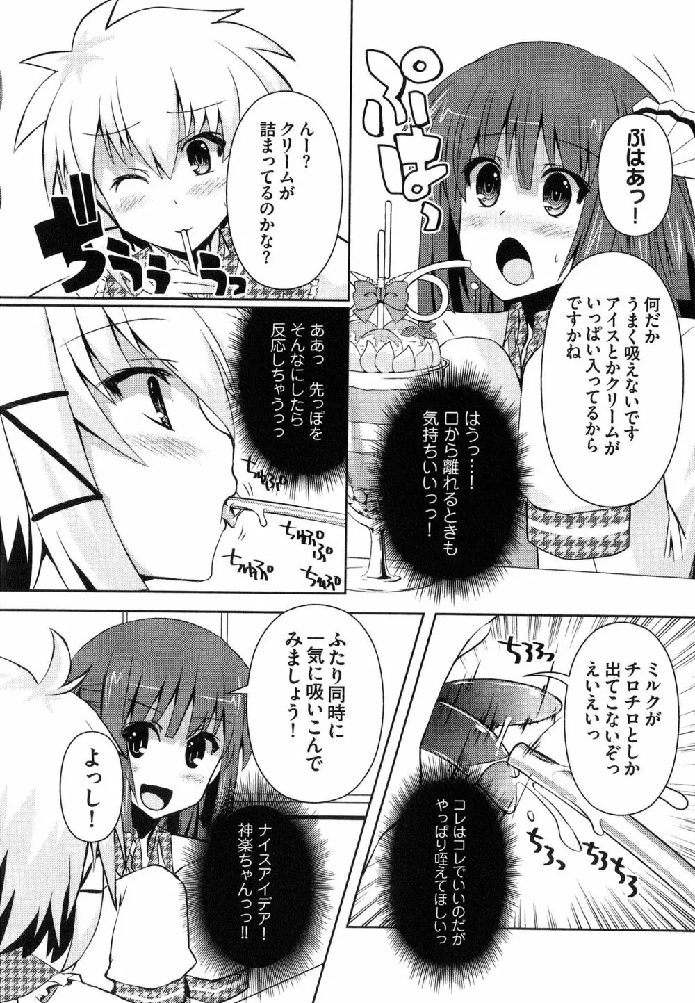 へんし～ん!!! ～パンツになってクンクンペロペロ～ Page.73