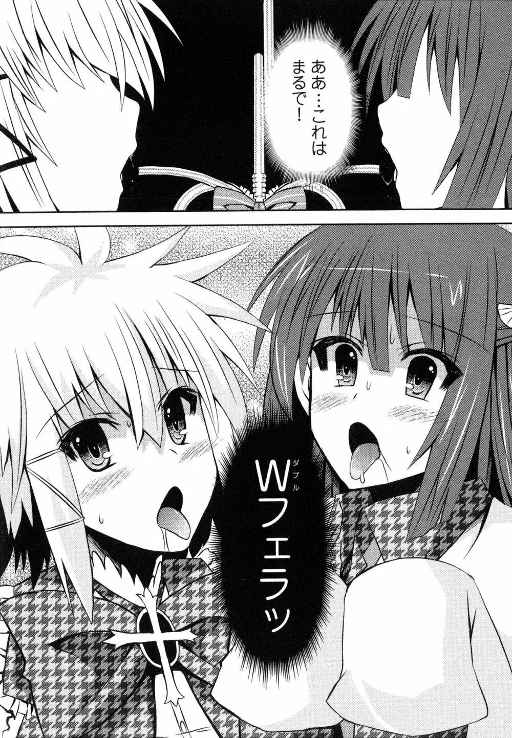 へんし～ん!!! ～パンツになってクンクンペロペロ～ Page.74