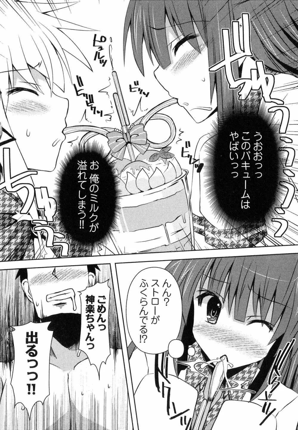 へんし～ん!!! ～パンツになってクンクンペロペロ～ Page.75