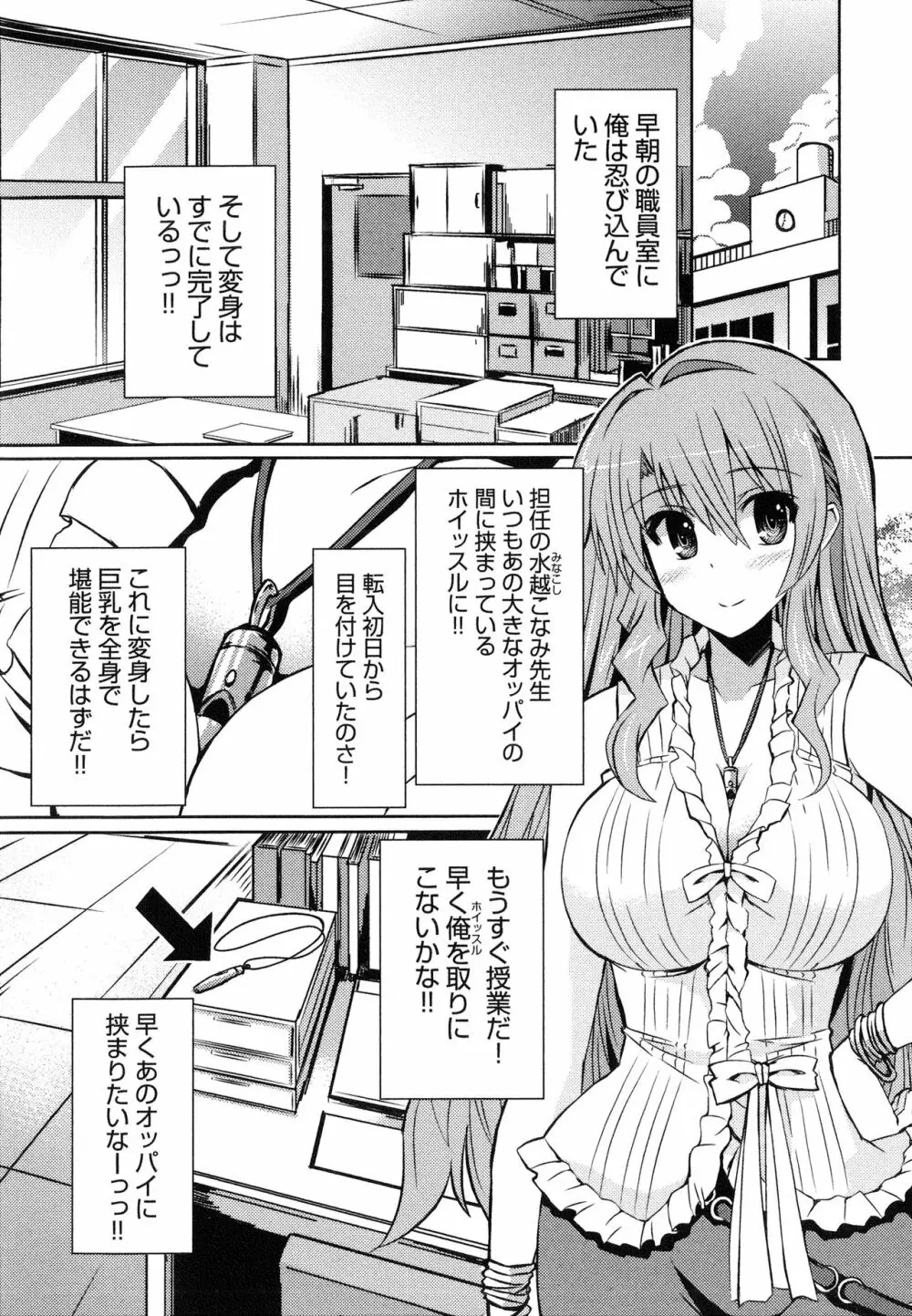 へんし～ん!!! ～パンツになってクンクンペロペロ～ Page.80