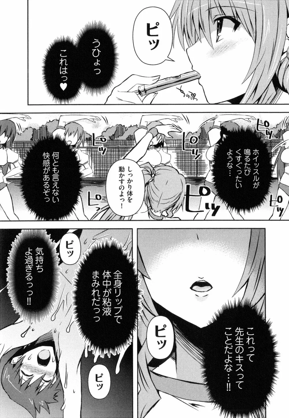 へんし～ん!!! ～パンツになってクンクンペロペロ～ Page.84