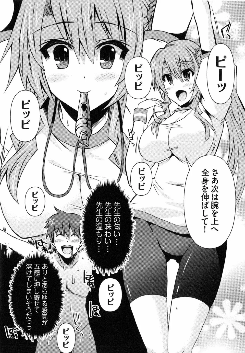 へんし～ん!!! ～パンツになってクンクンペロペロ～ Page.85