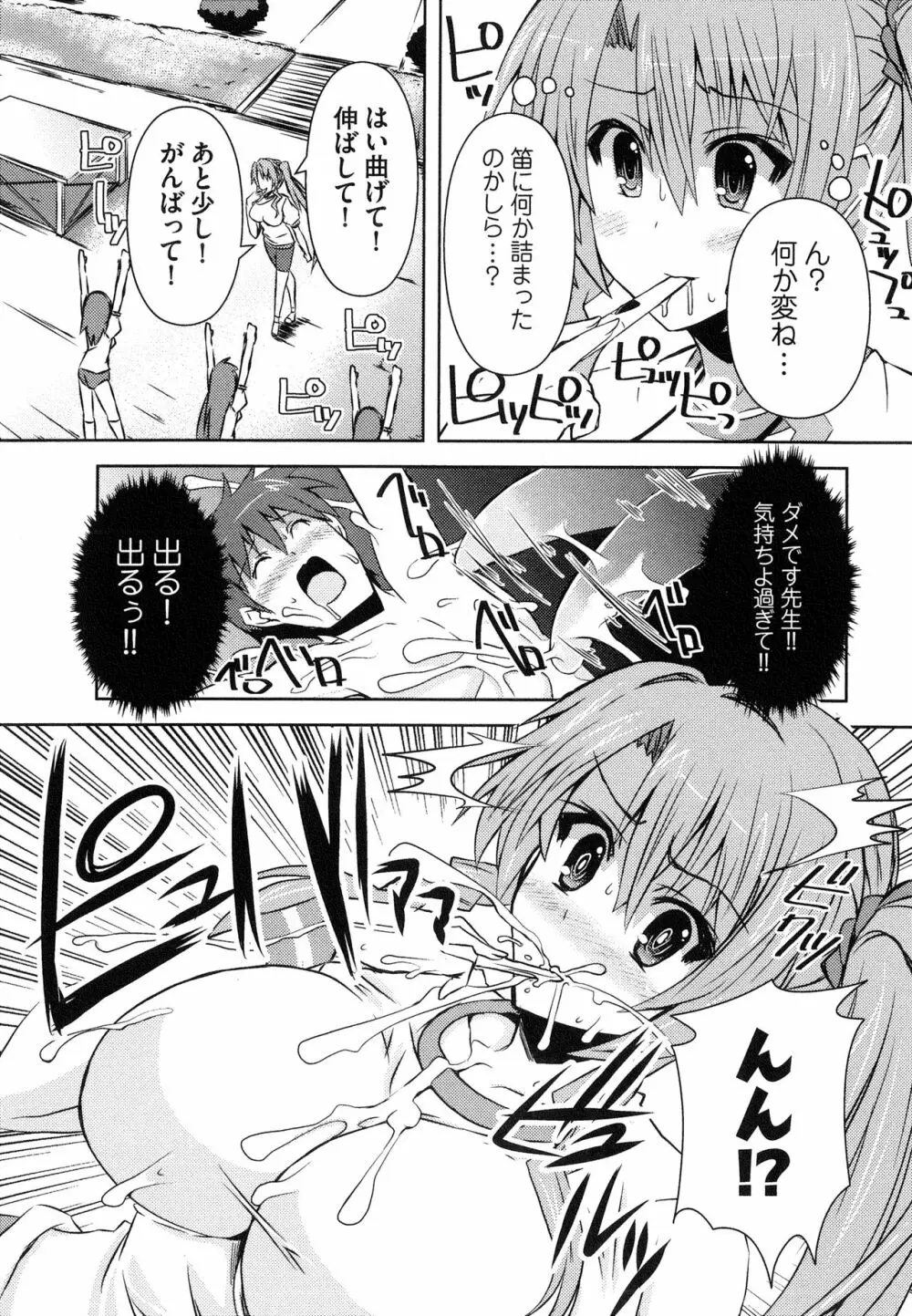 へんし～ん!!! ～パンツになってクンクンペロペロ～ Page.86