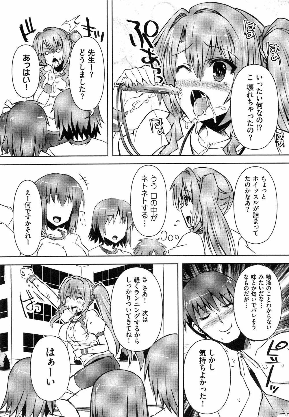 へんし～ん!!! ～パンツになってクンクンペロペロ～ Page.88