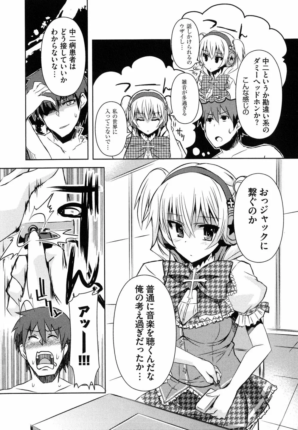 へんし～ん!!! ～パンツになってクンクンペロペロ～ Page.96