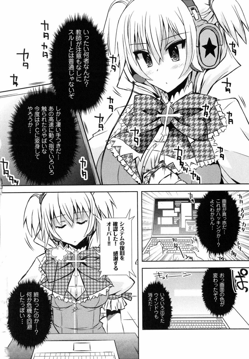 へんし～ん!!! ～パンツになってクンクンペロペロ～ Page.99