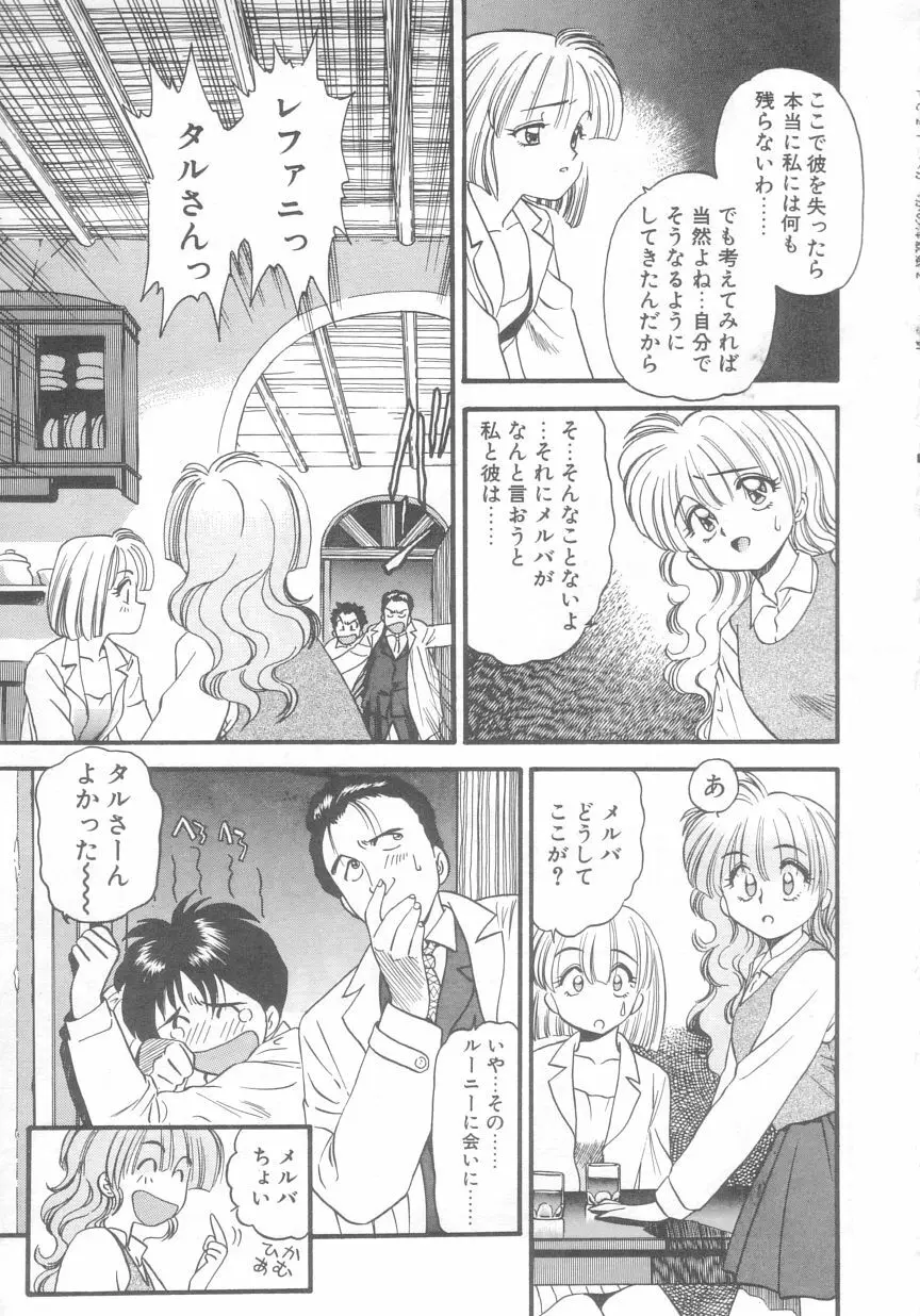 ぺかぺかの洋航娘 2 Page.116