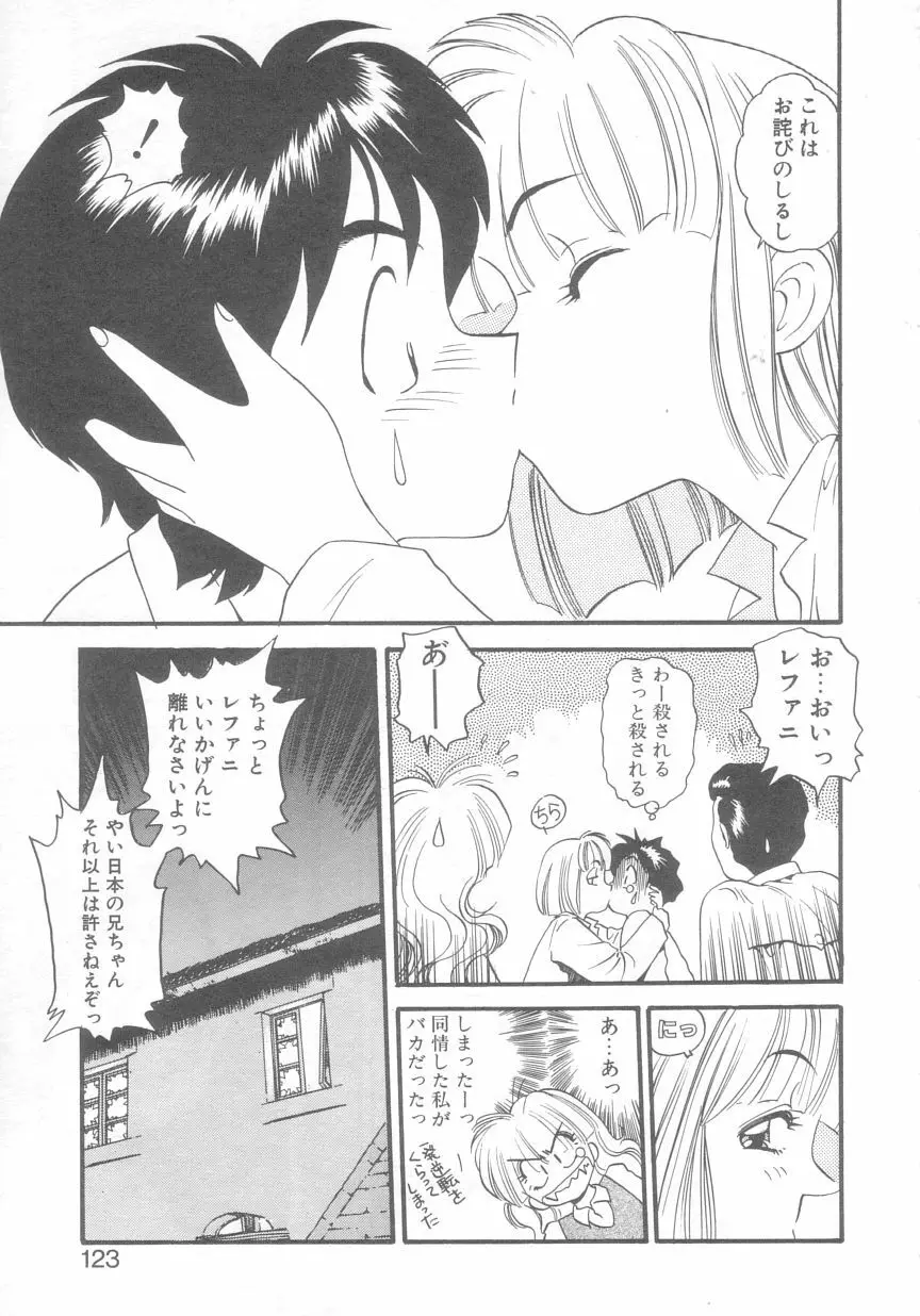 ぺかぺかの洋航娘 2 Page.120