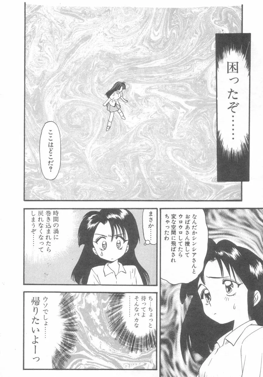 ぺかぺかの洋航娘 2 Page.121