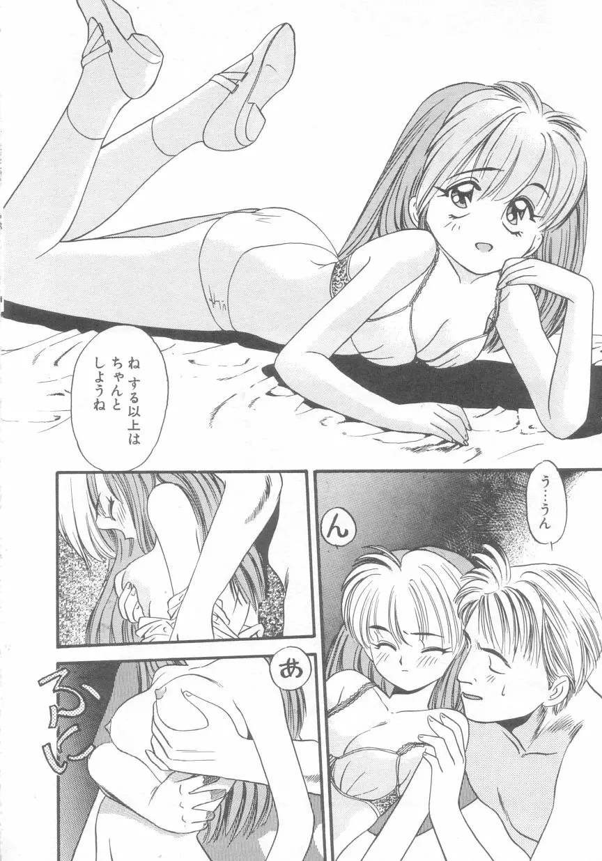 ぺかぺかの洋航娘 2 Page.131