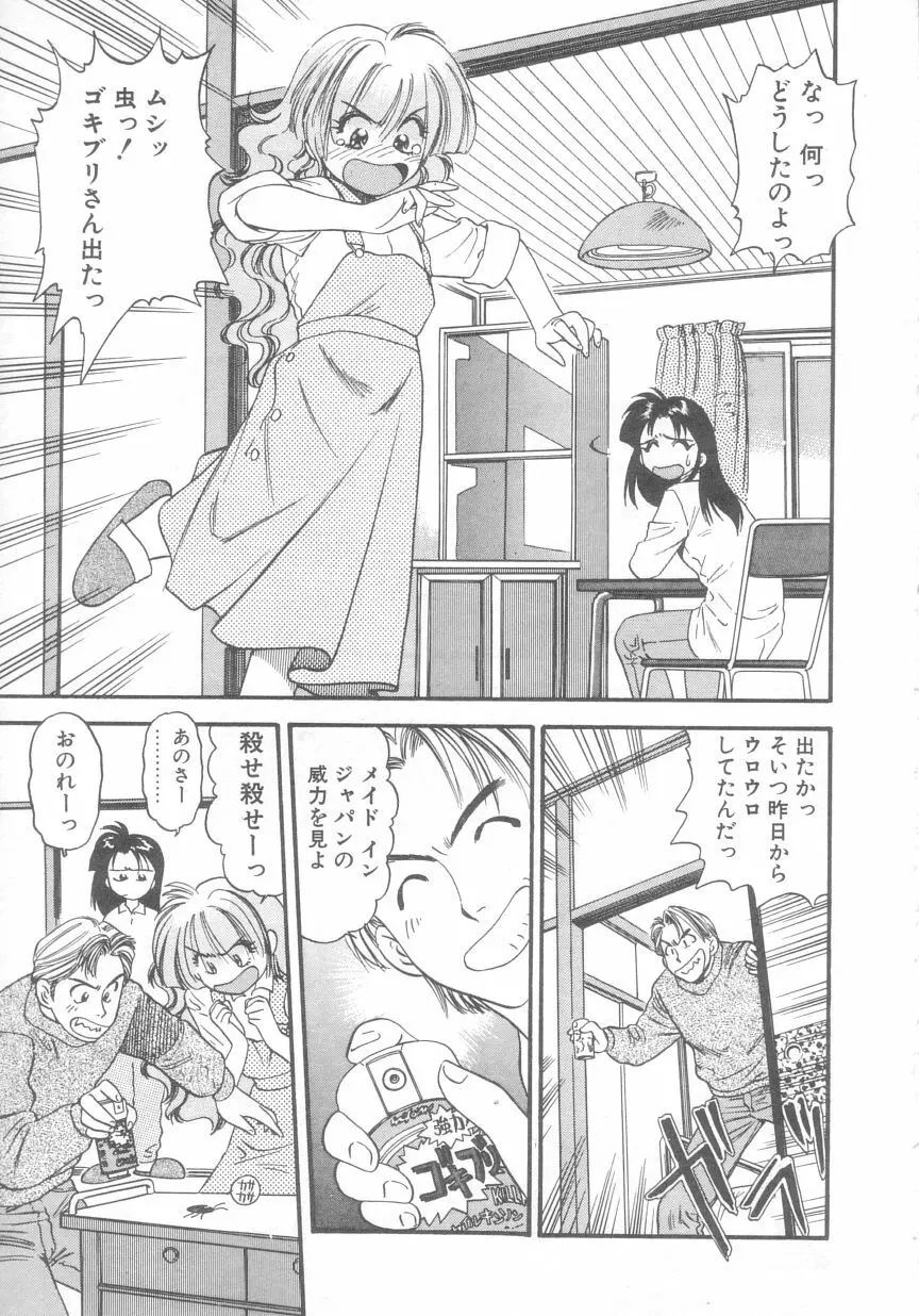 ぺかぺかの洋航娘 2 Page.146