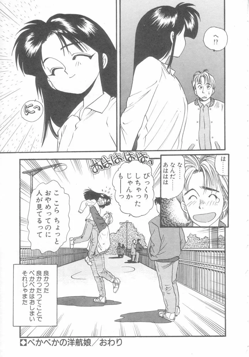 ぺかぺかの洋航娘 2 Page.156