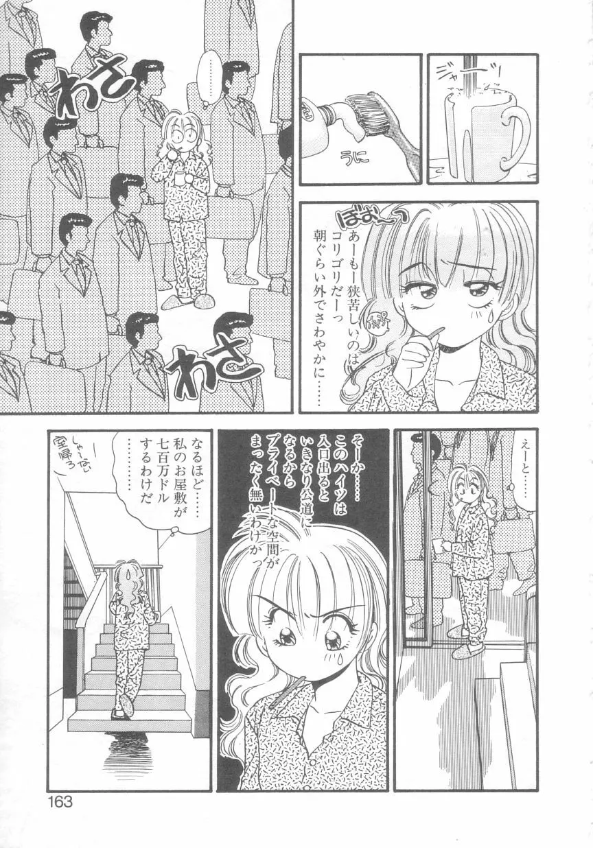 ぺかぺかの洋航娘 2 Page.160