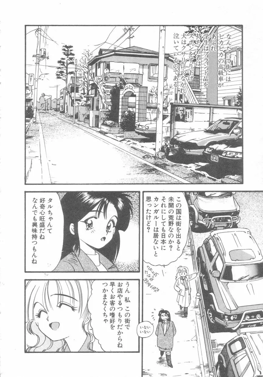 ぺかぺかの洋航娘 2 Page.161