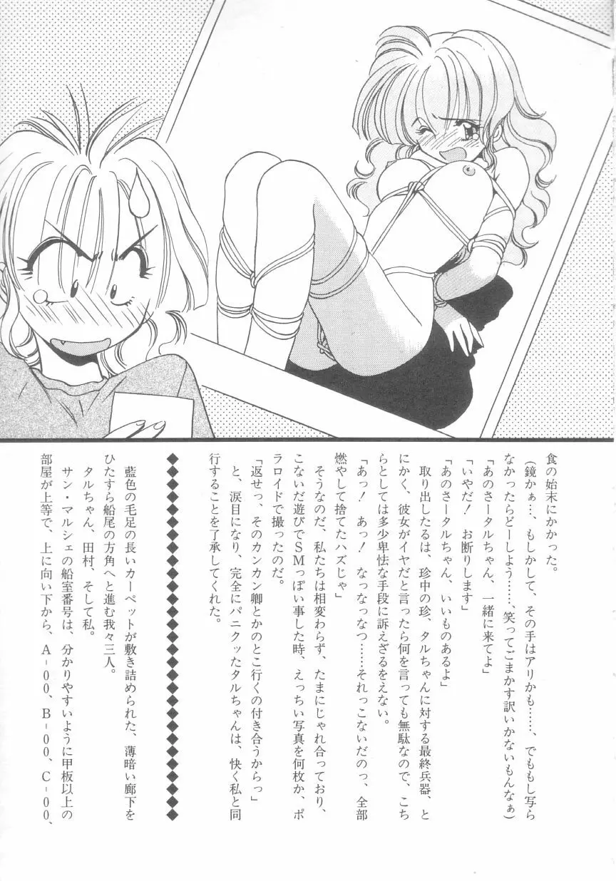 ぺかぺかの洋航娘 2 Page.168