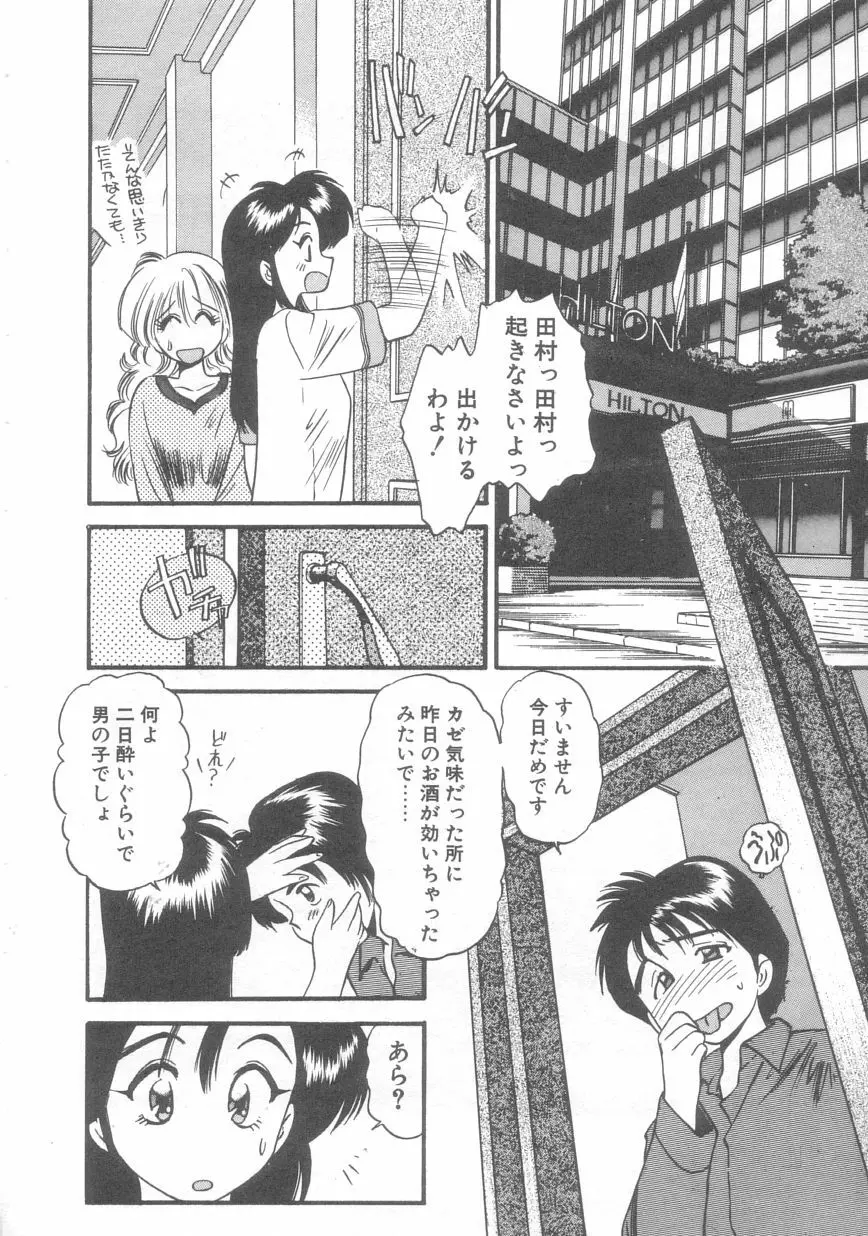 ぺかぺかの洋航娘 2 Page.25