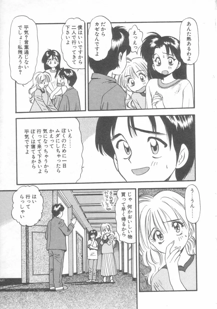 ぺかぺかの洋航娘 2 Page.26