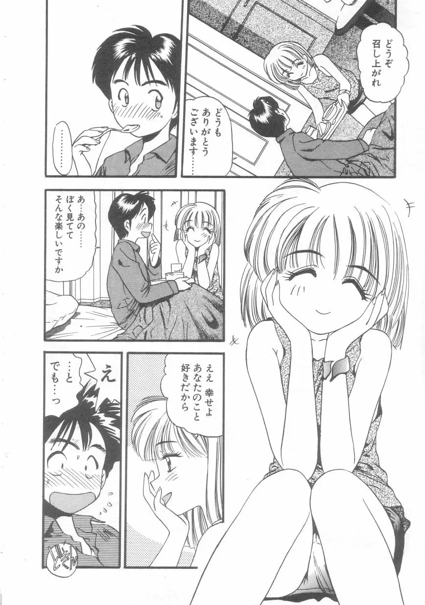 ぺかぺかの洋航娘 2 Page.31