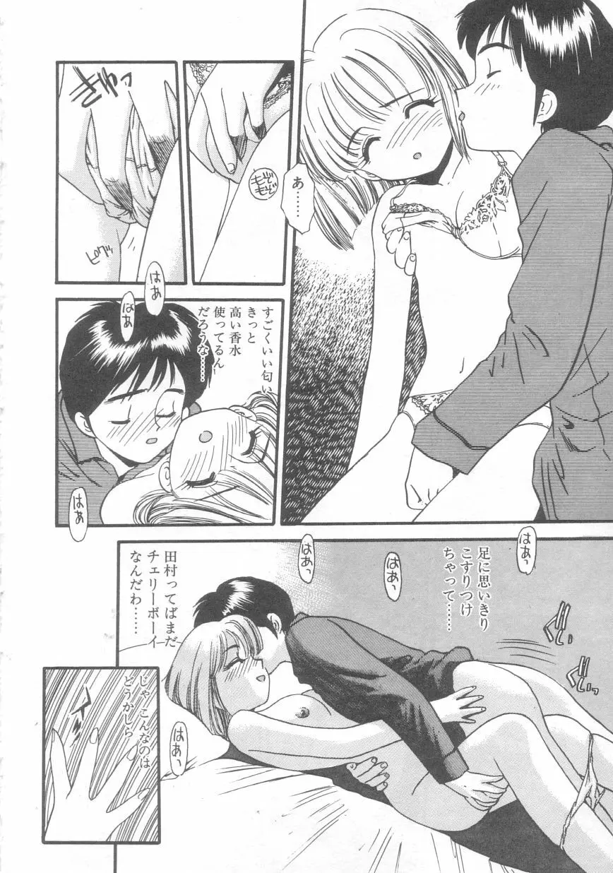 ぺかぺかの洋航娘 2 Page.37