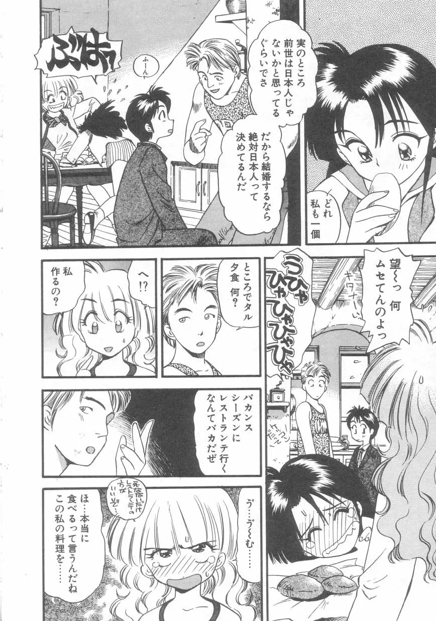 ぺかぺかの洋航娘 2 Page.49