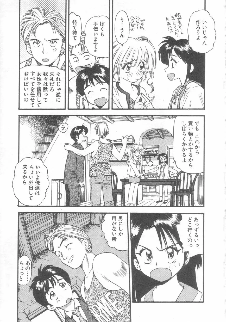 ぺかぺかの洋航娘 2 Page.50