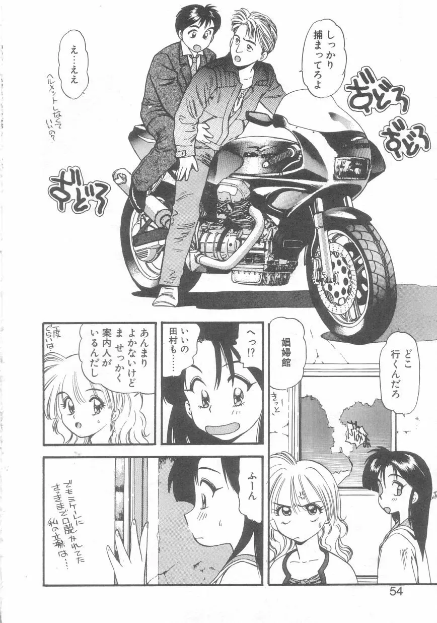 ぺかぺかの洋航娘 2 Page.51