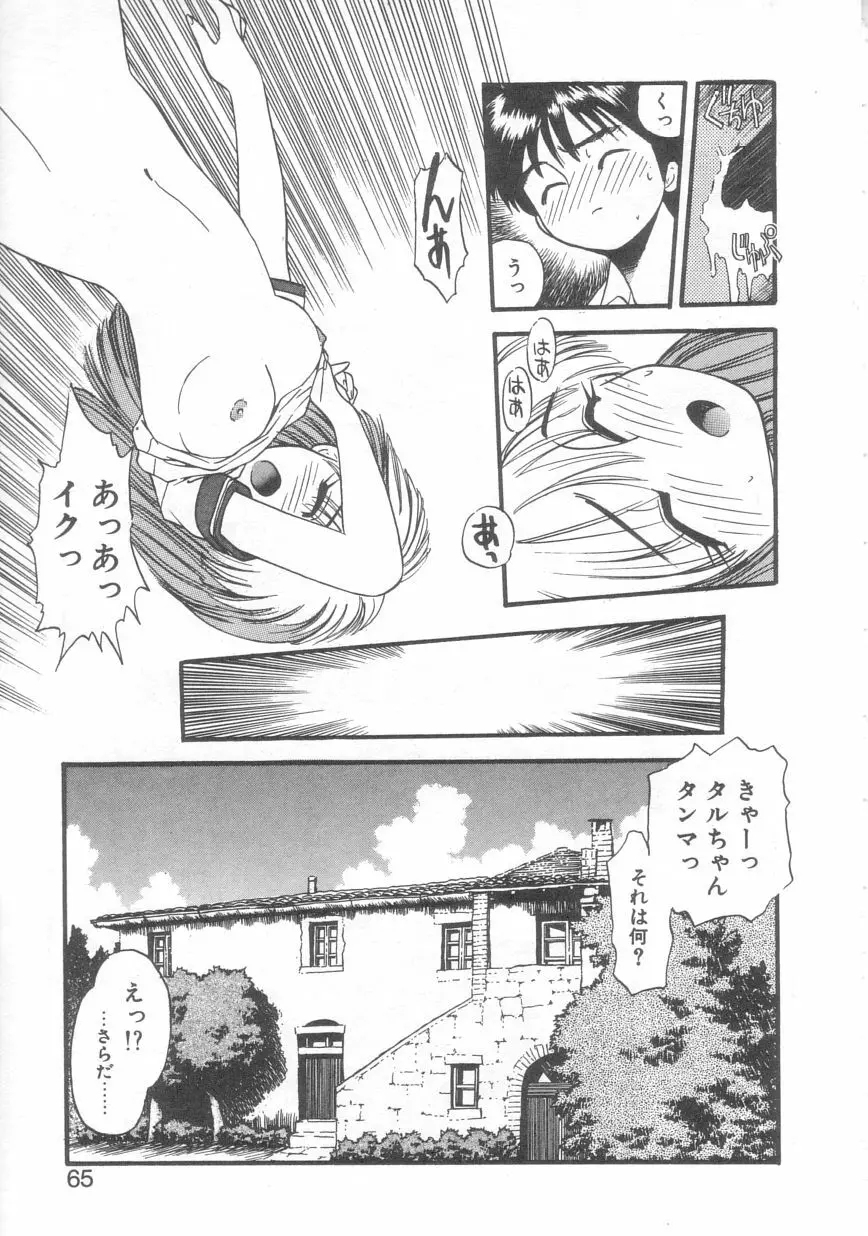 ぺかぺかの洋航娘 2 Page.62