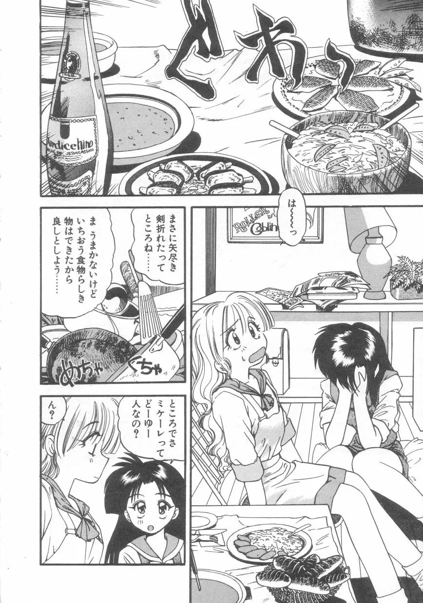 ぺかぺかの洋航娘 2 Page.65