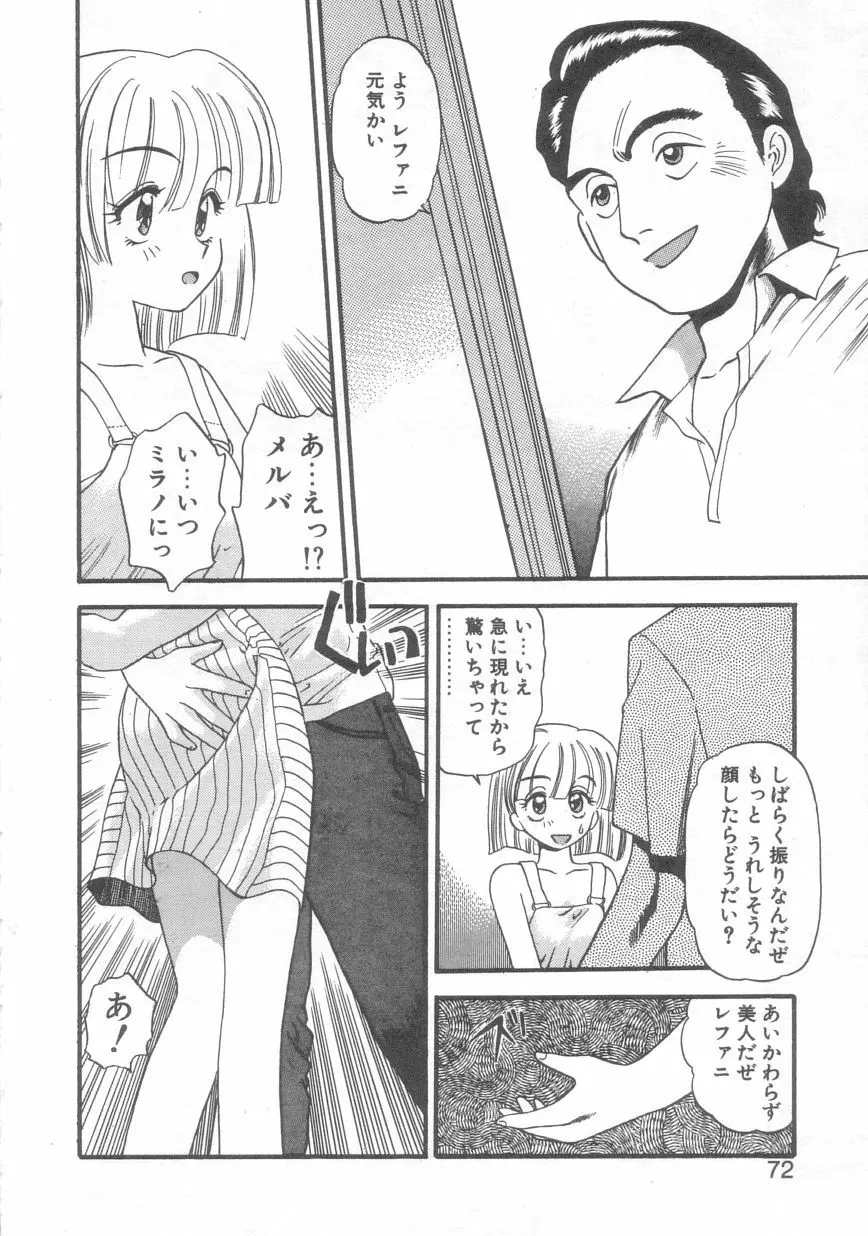 ぺかぺかの洋航娘 2 Page.69