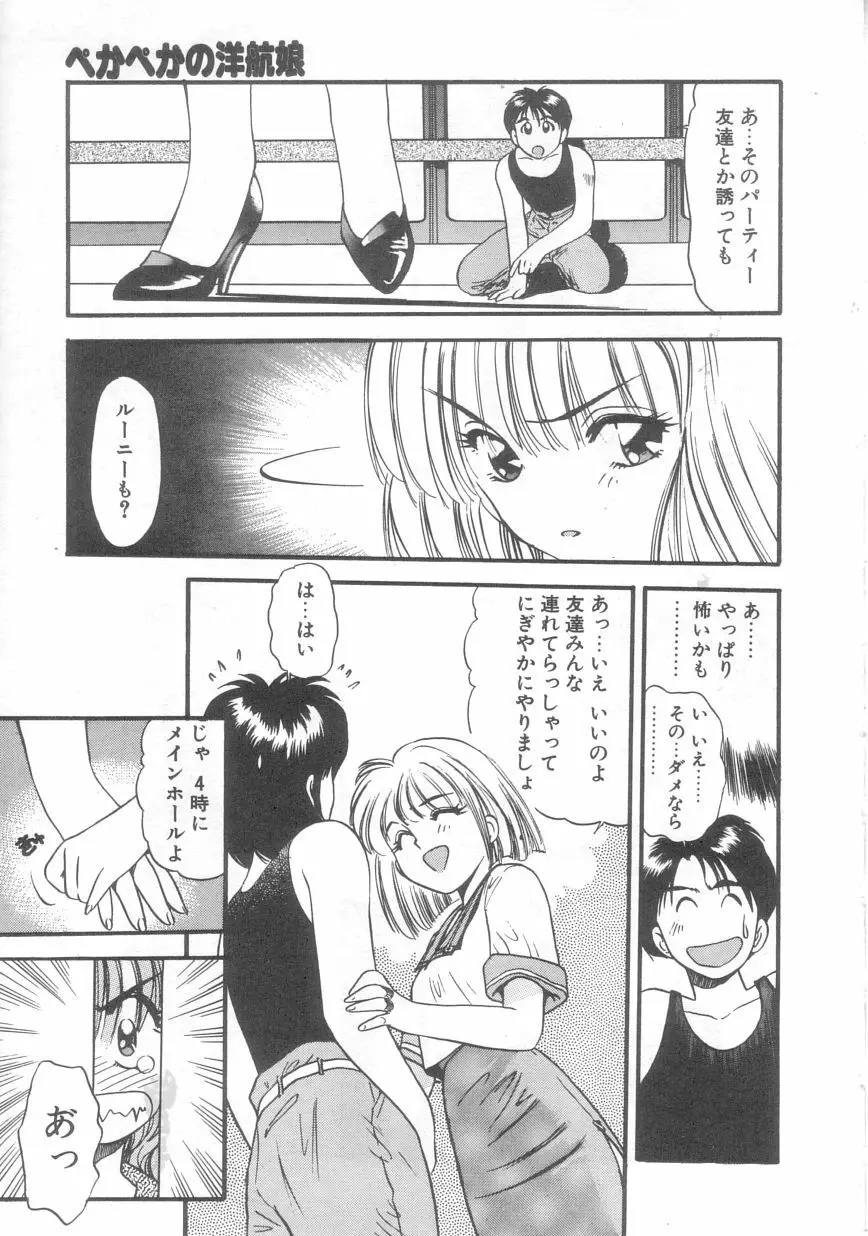 ぺかぺかの洋航娘 2 Page.8