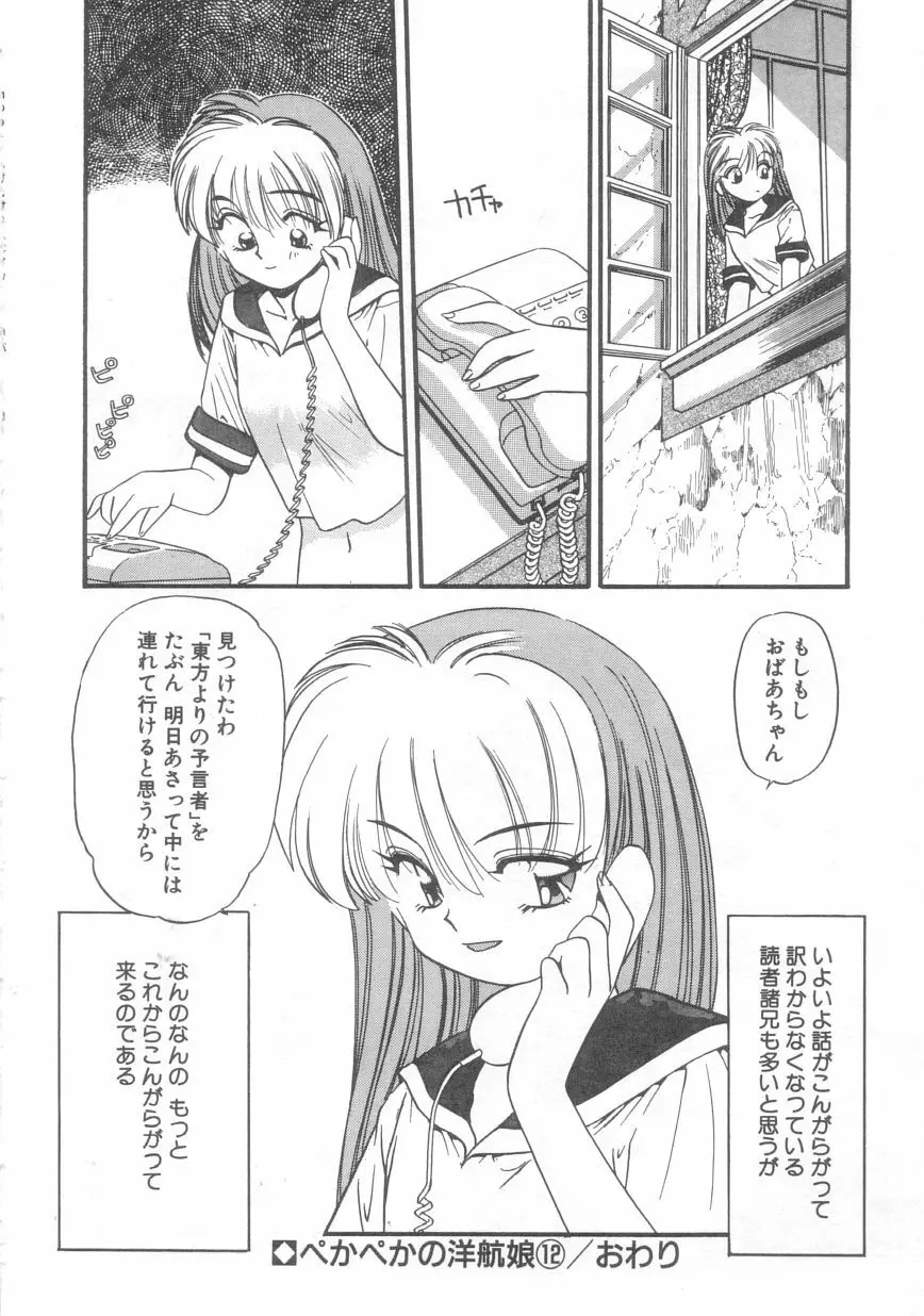 ぺかぺかの洋航娘 2 Page.83