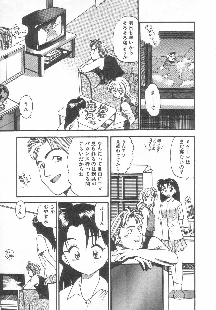 ぺかぺかの洋航娘 2 Page.86