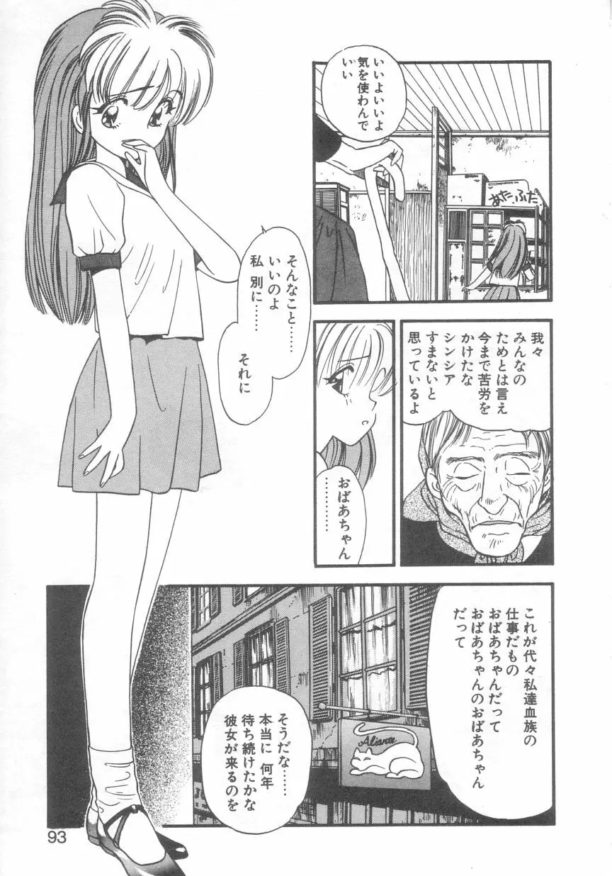 ぺかぺかの洋航娘 2 Page.90