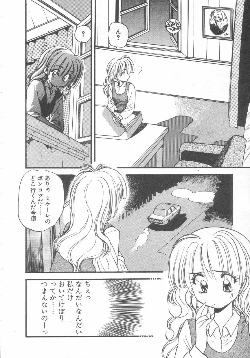 ぺかぺかの洋航娘 2 Page.93