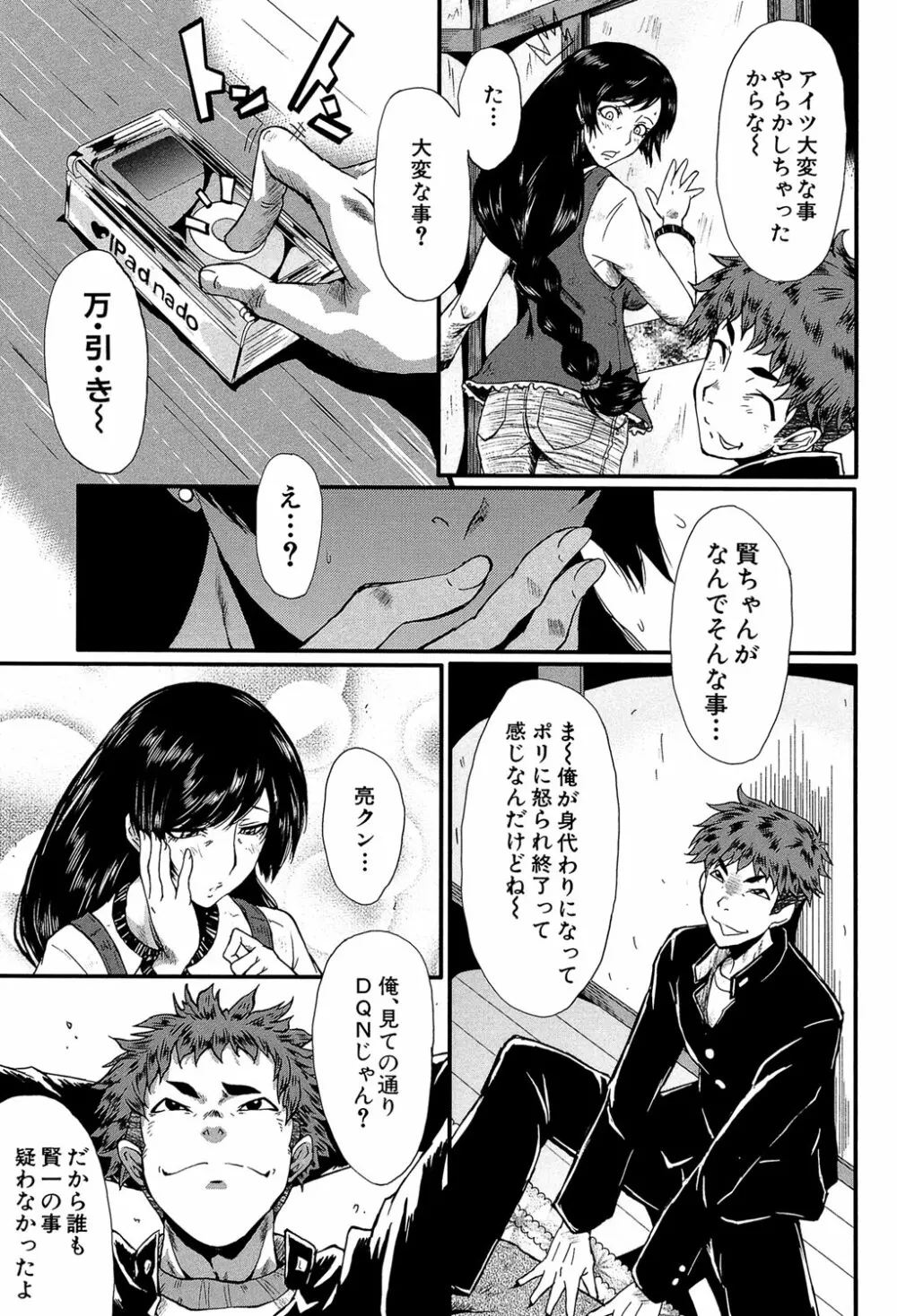 君が知らないママの交尾 Page.84