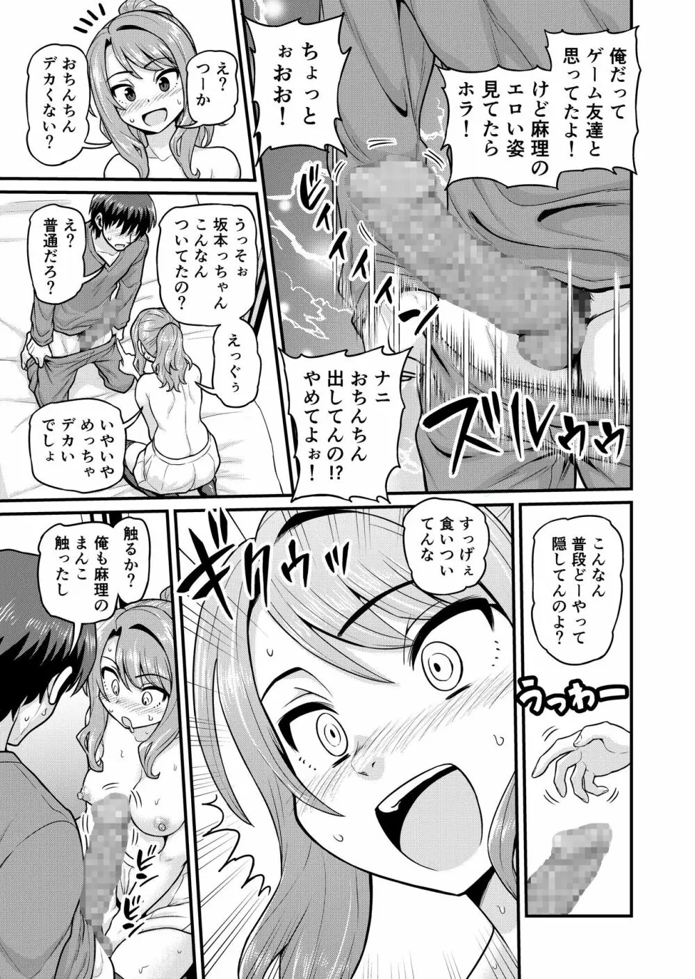 ゲーム友達の女の子とヤる話 Page.16