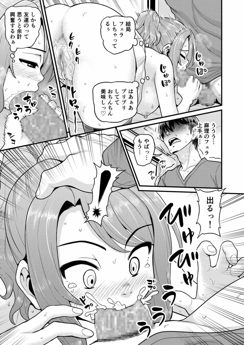 ゲーム友達の女の子とヤる話 Page.18