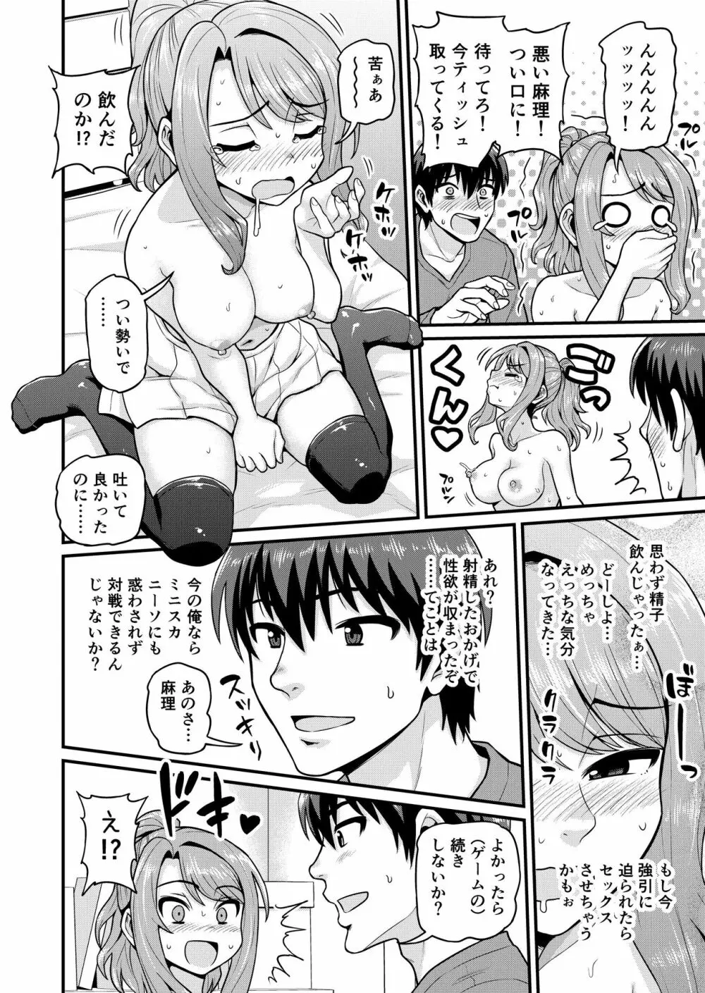 ゲーム友達の女の子とヤる話 Page.19