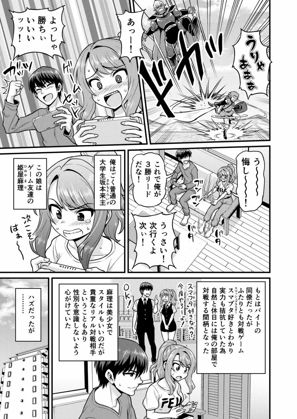 ゲーム友達の女の子とヤる話 Page.2