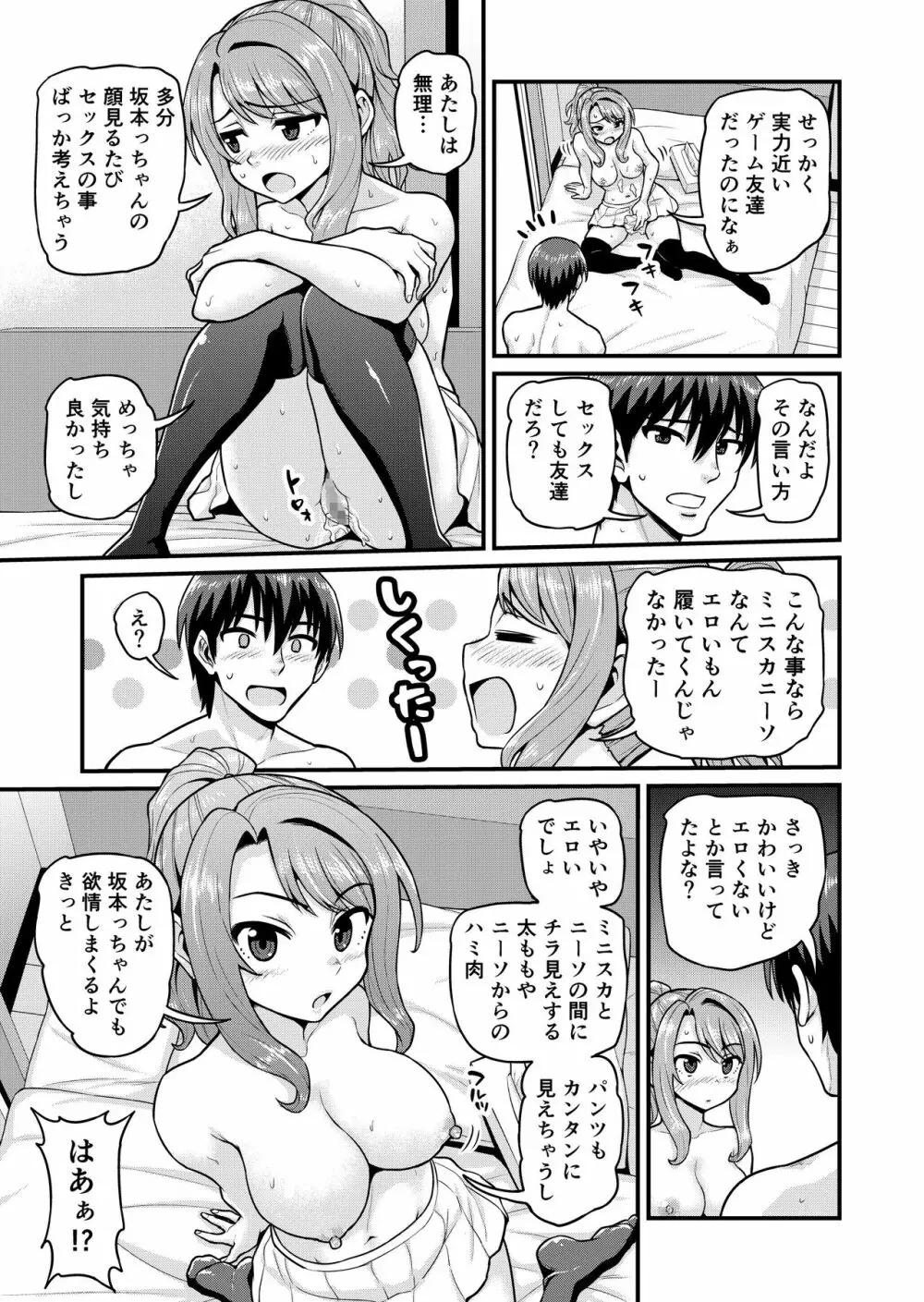 ゲーム友達の女の子とヤる話 Page.28