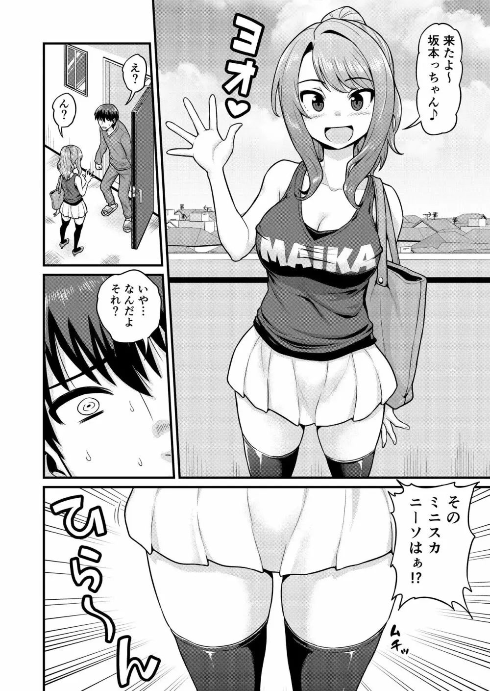 ゲーム友達の女の子とヤる話 Page.3