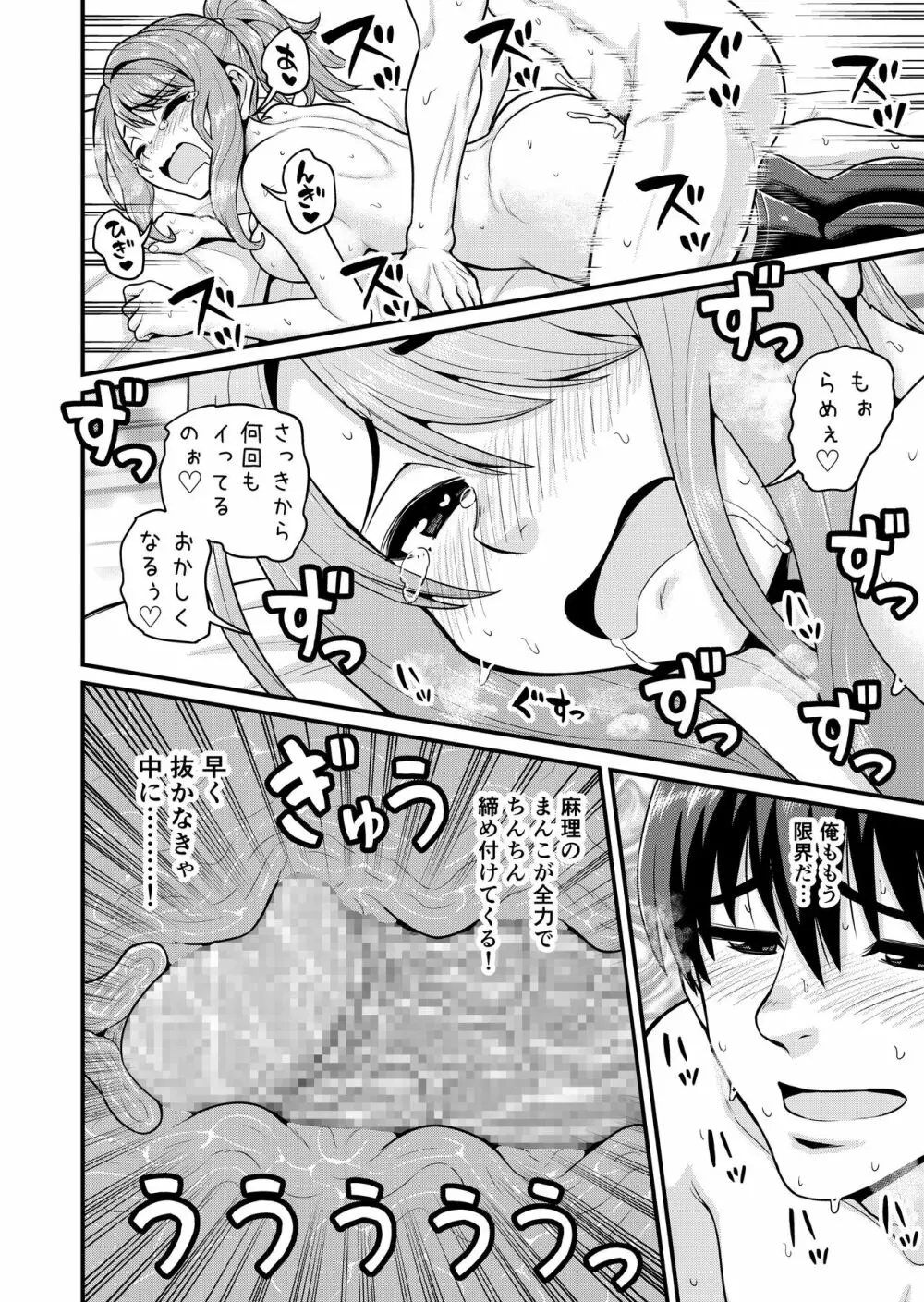 ゲーム友達の女の子とヤる話 Page.33