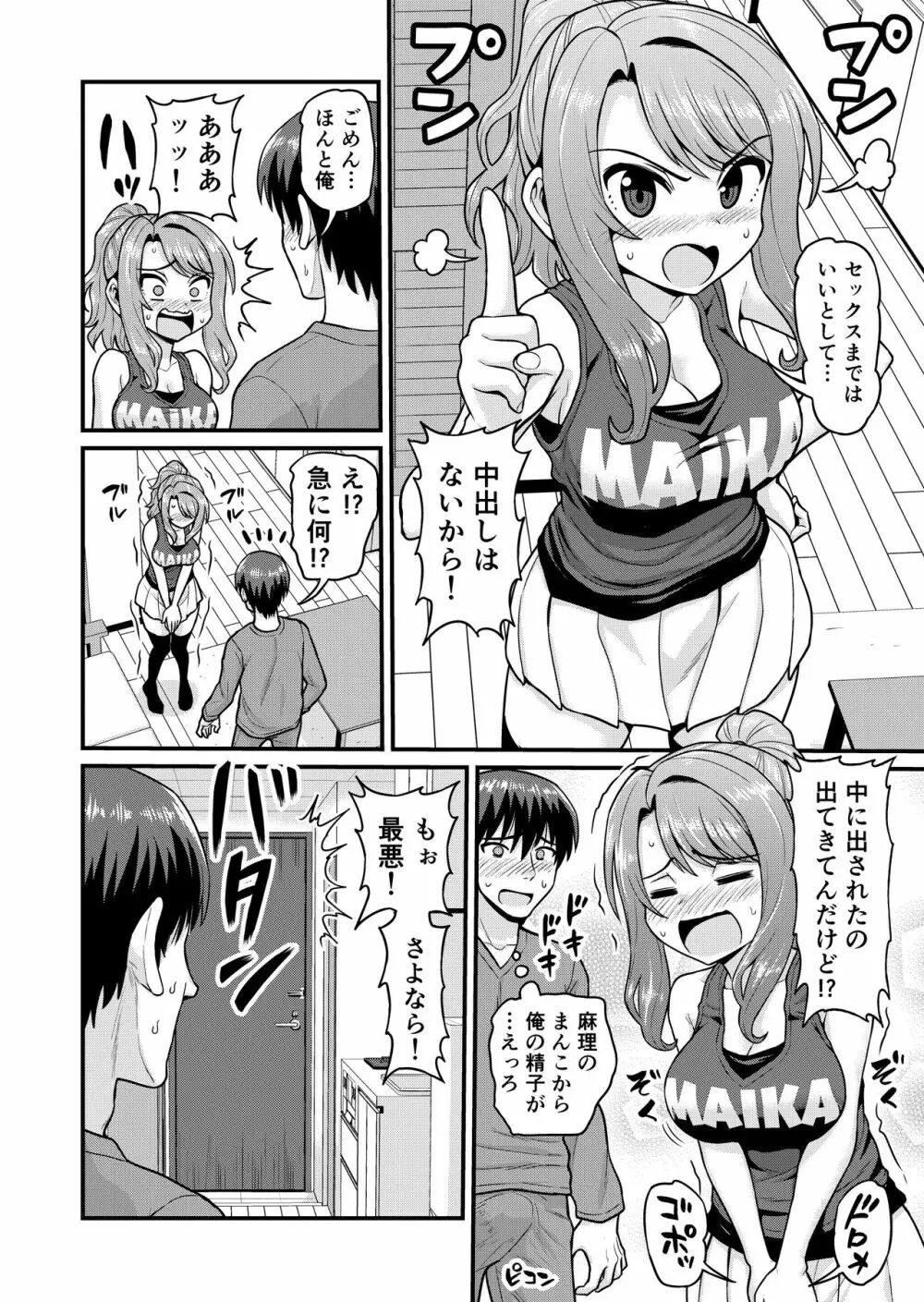 ゲーム友達の女の子とヤる話 Page.37