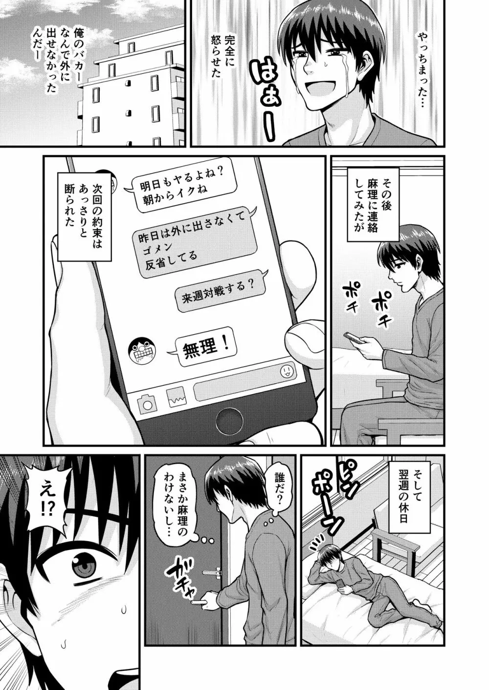 ゲーム友達の女の子とヤる話 Page.38